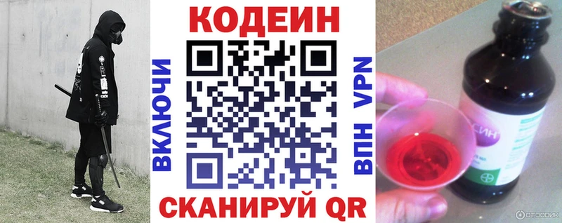 Codein напиток Lean (лин)  Юрюзань 